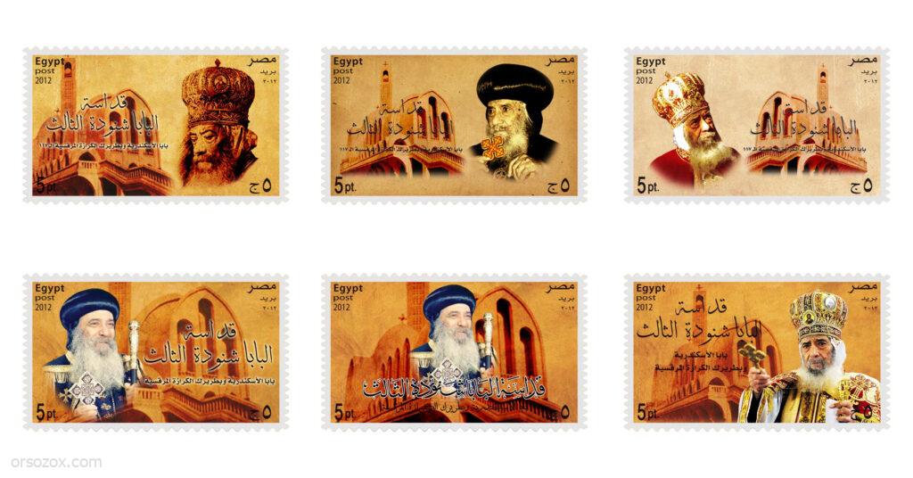 طابع بريد للبابا شنوده