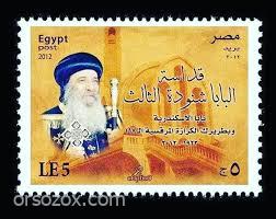 تأملات البابا شنودة - الطابع الخاص اللذي تم اصداره بعد نياحة قداسة البابا شنودة الثالث. #نياحة_البابا_شنودة_الثالث | Facebook