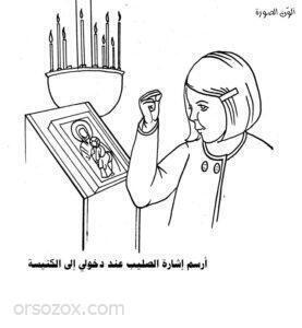 لماذا نرشم اشارة الصليب على وجهنا؟